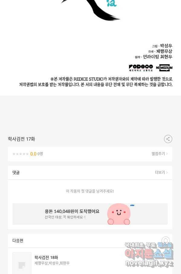 학사검전 17화 104