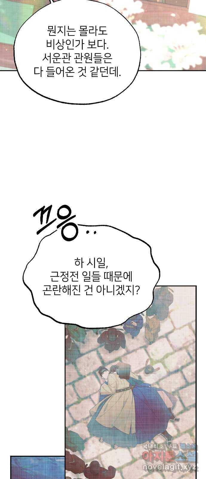 홍천기 41화 3