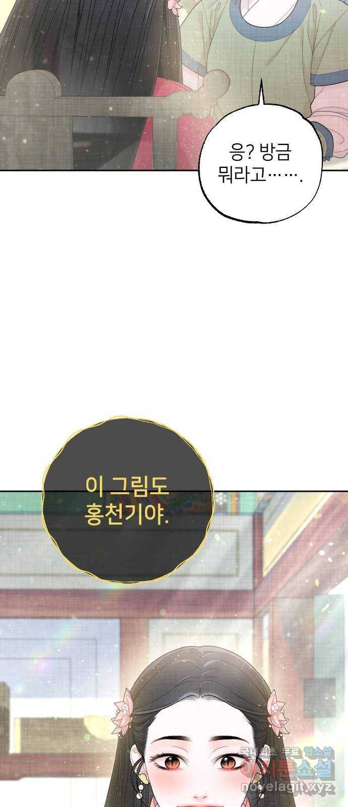 홍천기 41화 11