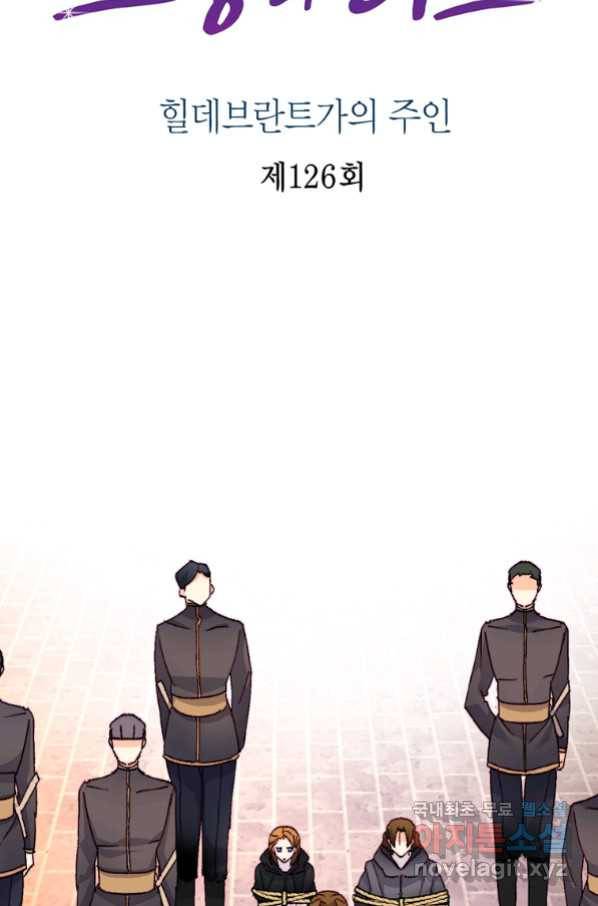 브링 더 러브 126화 2