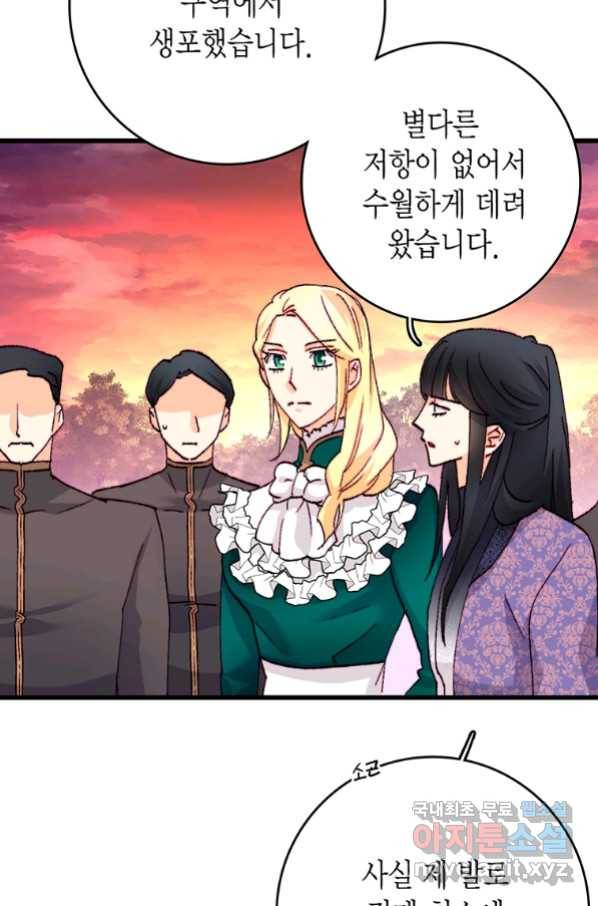 브링 더 러브 126화 4