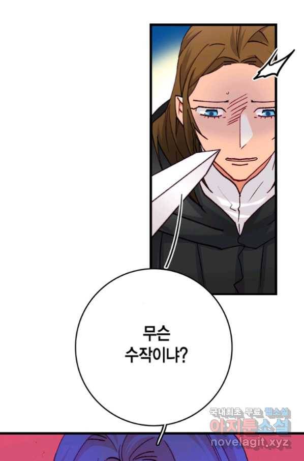 브링 더 러브 126화 11