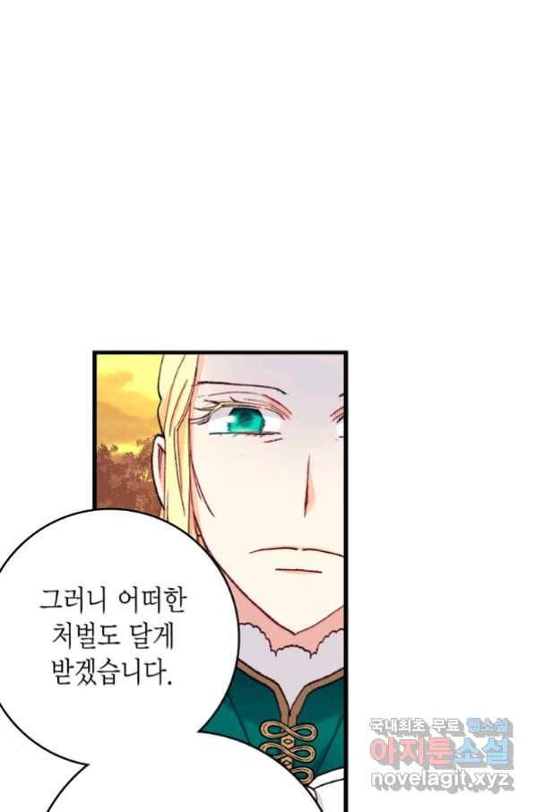 브링 더 러브 126화 17