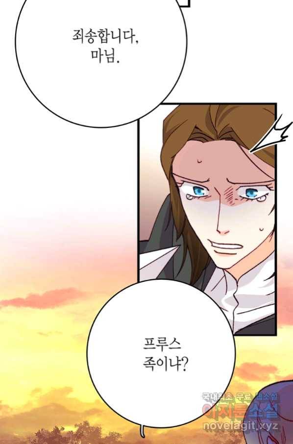 브링 더 러브 126화 18