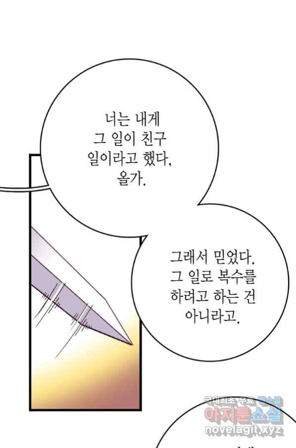 브링 더 러브 126화 23