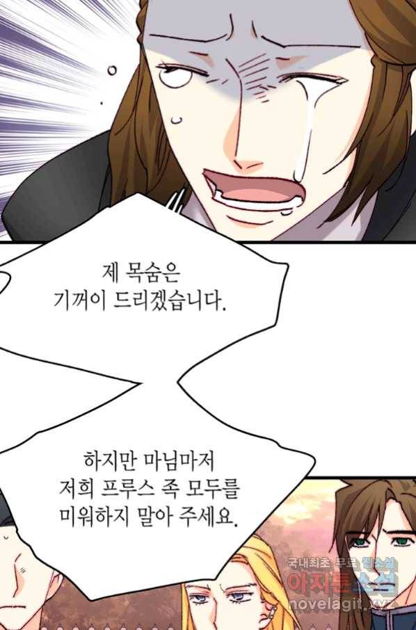 브링 더 러브 126화 28