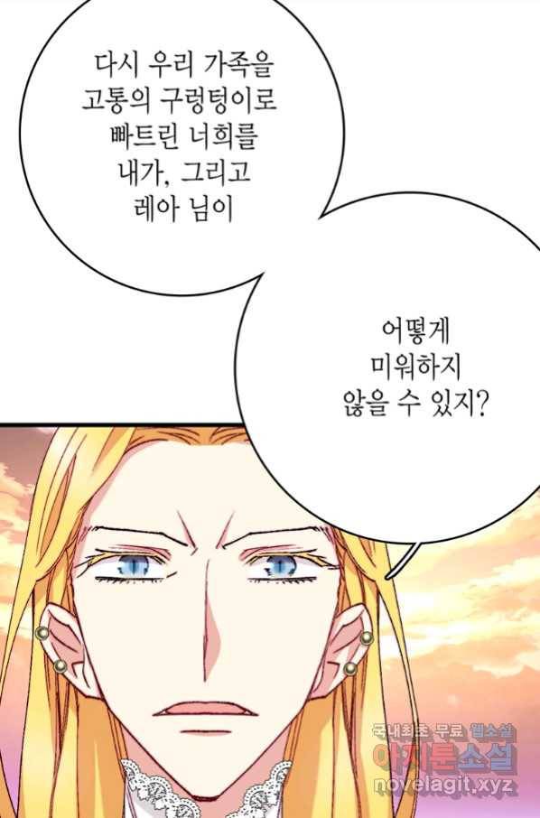 브링 더 러브 126화 35