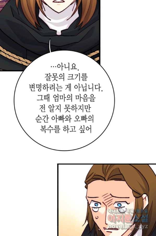 브링 더 러브 126화 40