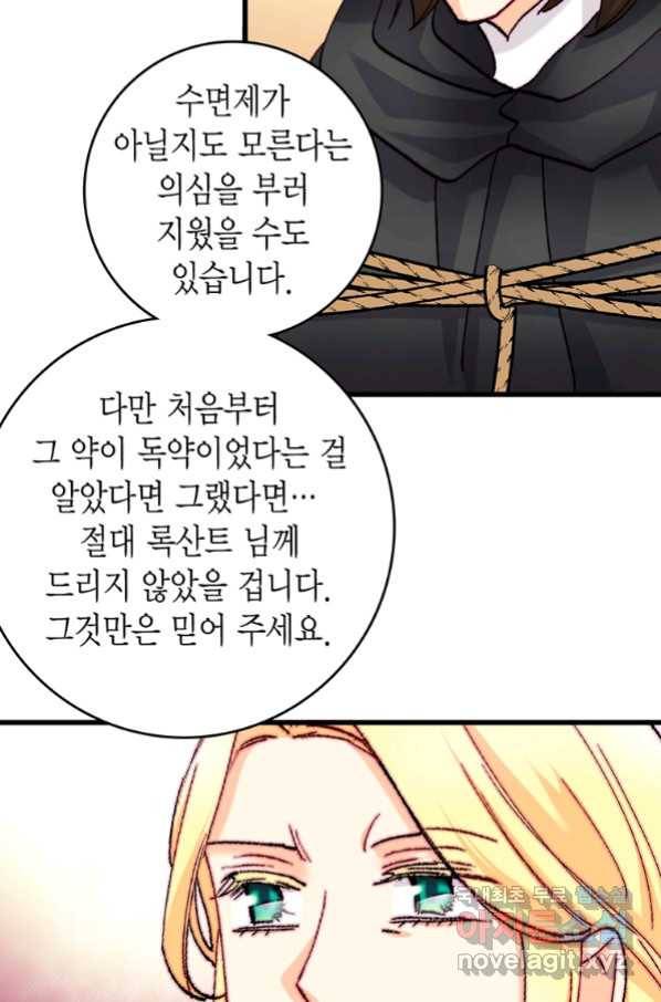 브링 더 러브 126화 41
