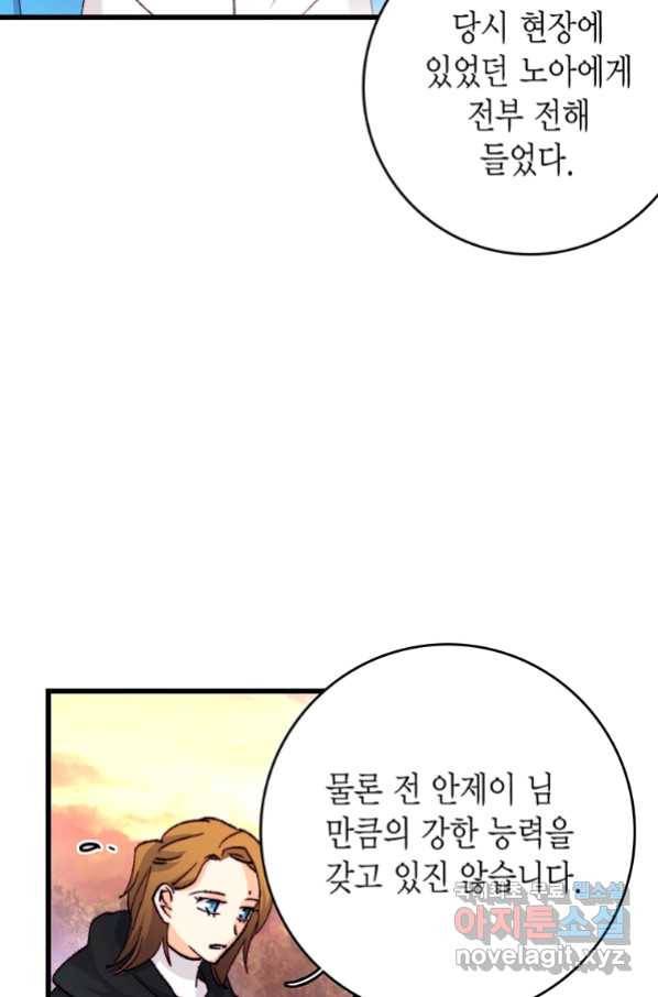브링 더 러브 126화 49