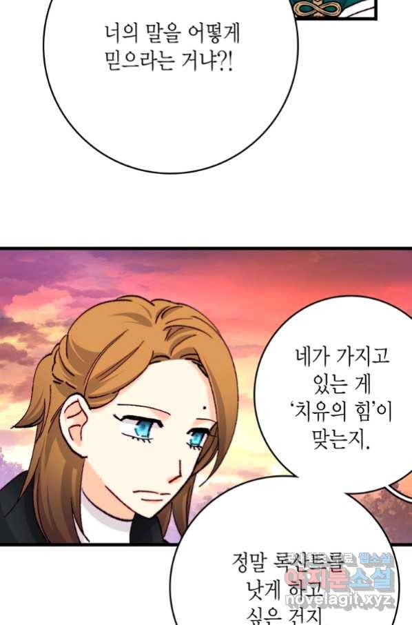 브링 더 러브 126화 51