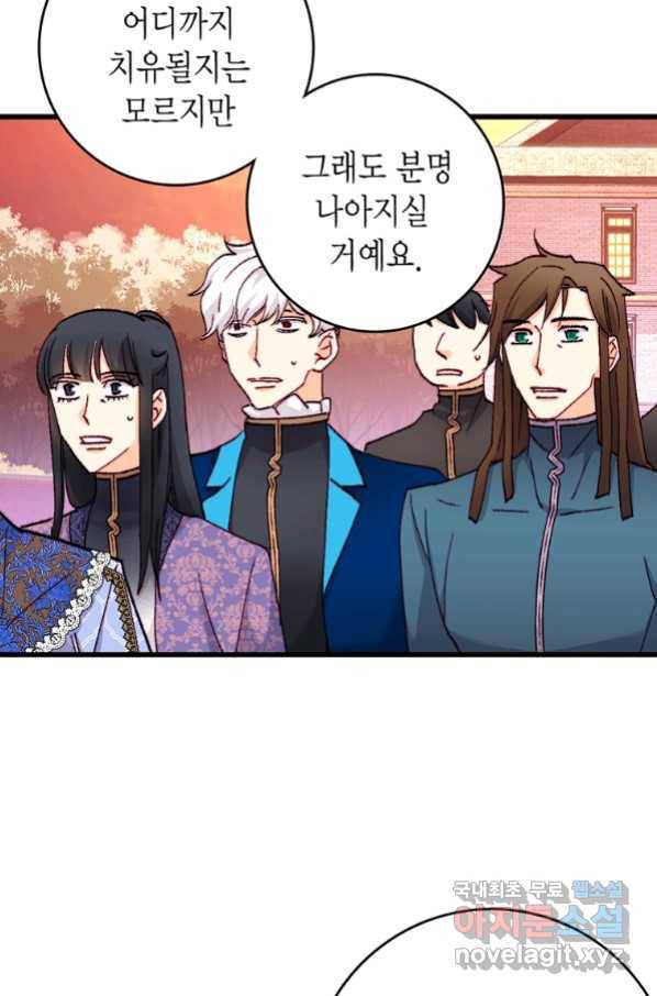 브링 더 러브 126화 54