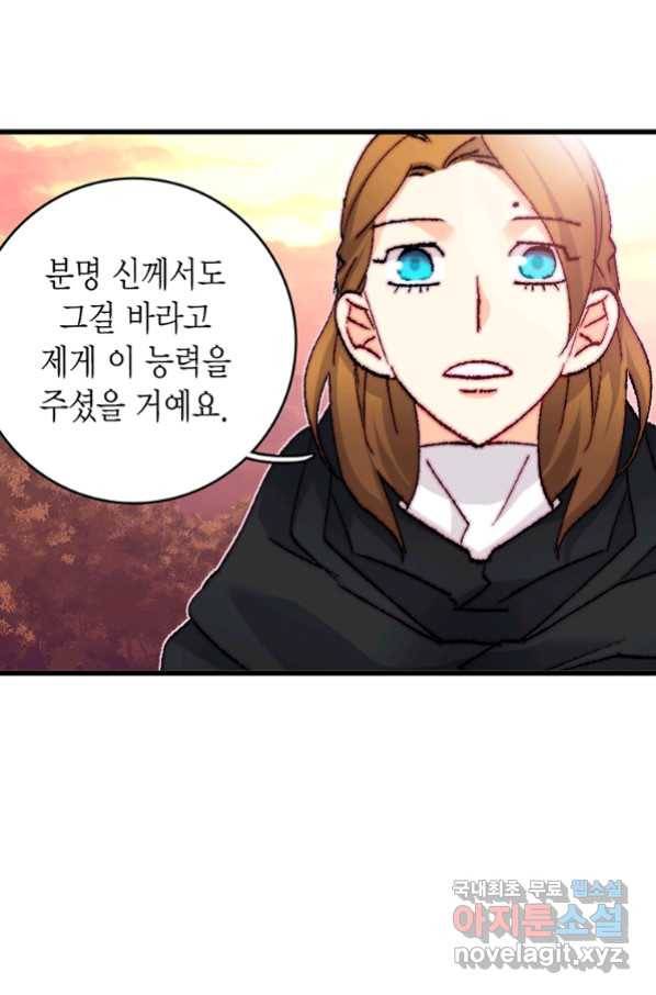 브링 더 러브 126화 56