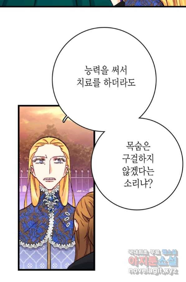 브링 더 러브 126화 58