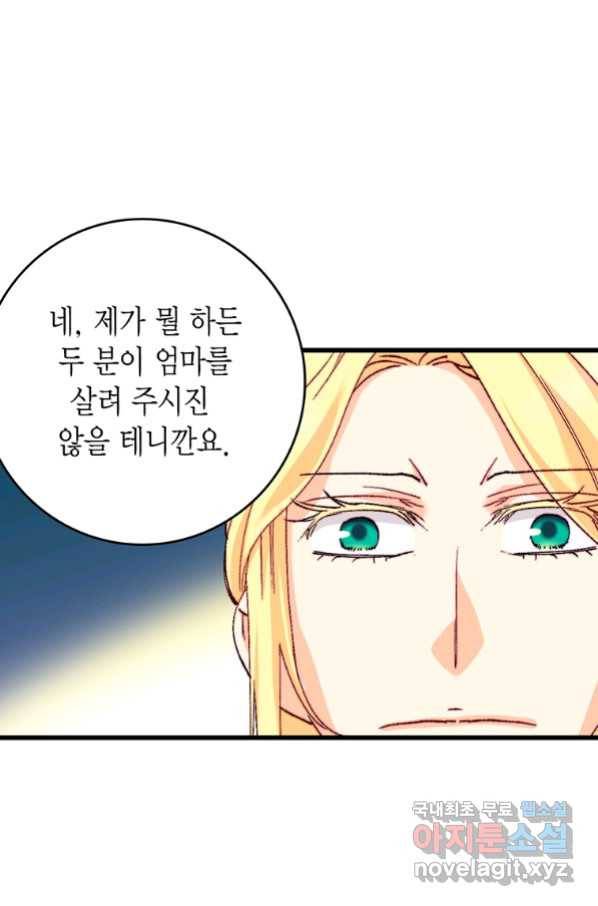 브링 더 러브 126화 59