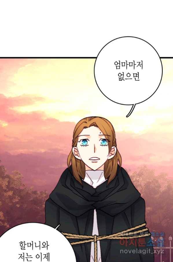 브링 더 러브 126화 60