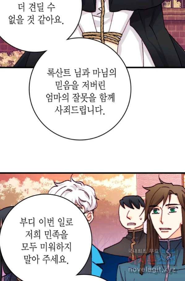 브링 더 러브 126화 61