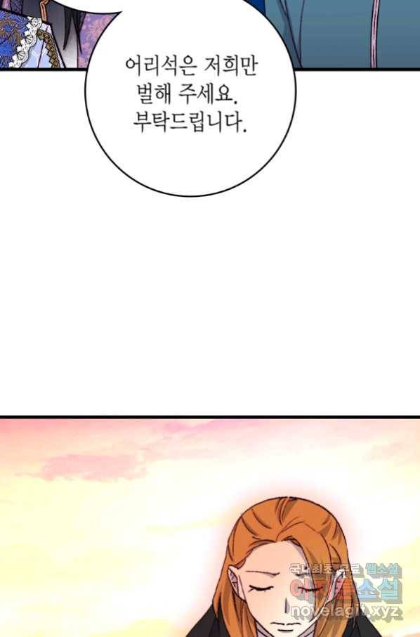 브링 더 러브 126화 62