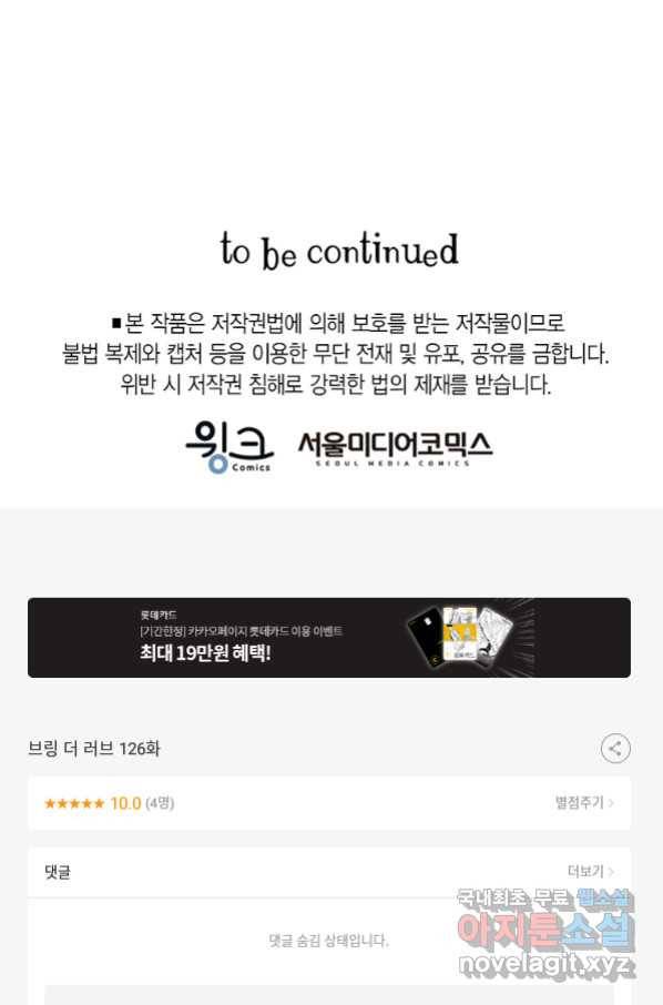 브링 더 러브 126화 76