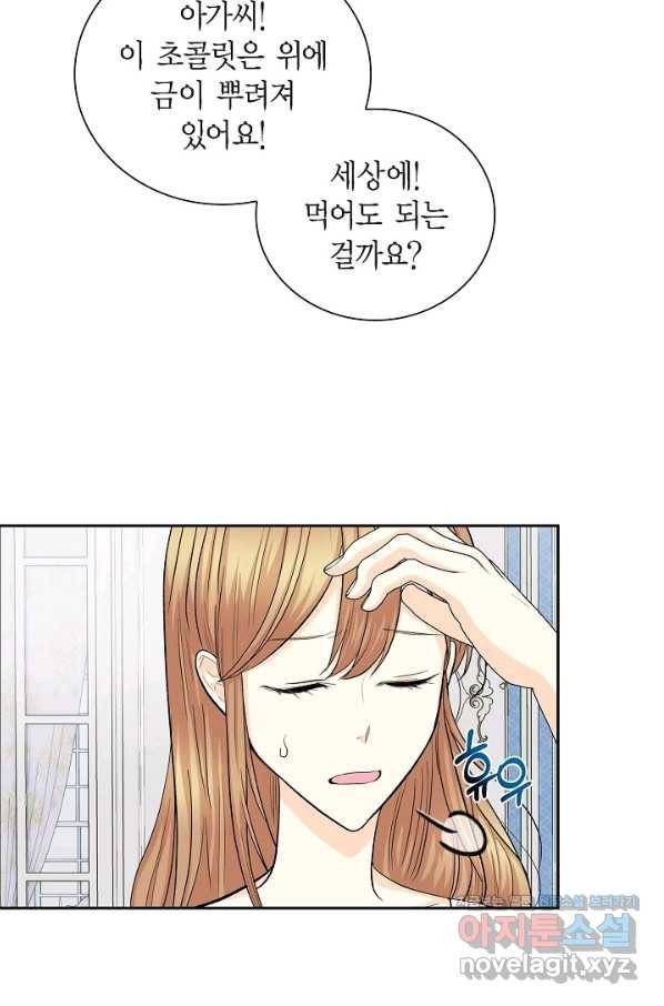 스텔라를 위하여 43화 4
