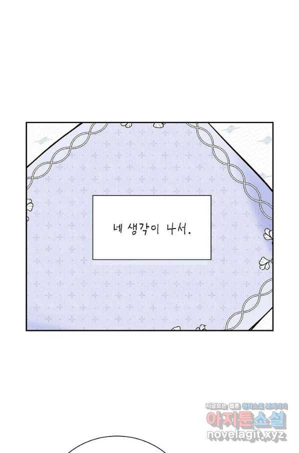 스텔라를 위하여 43화 8