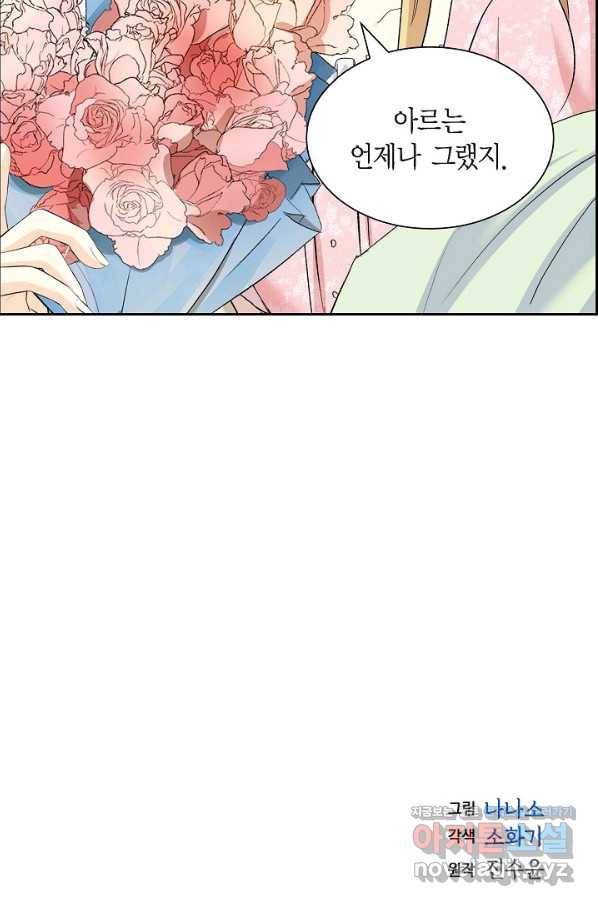 스텔라를 위하여 43화 12