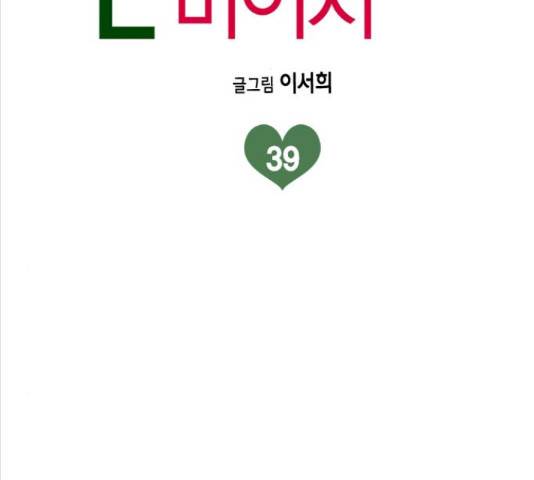 오빠집이 비어서 39화 2