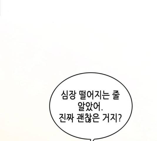 오빠집이 비어서 39화 3