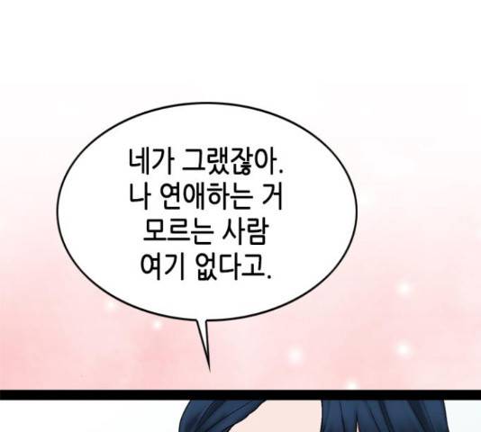 오빠집이 비어서 39화 13