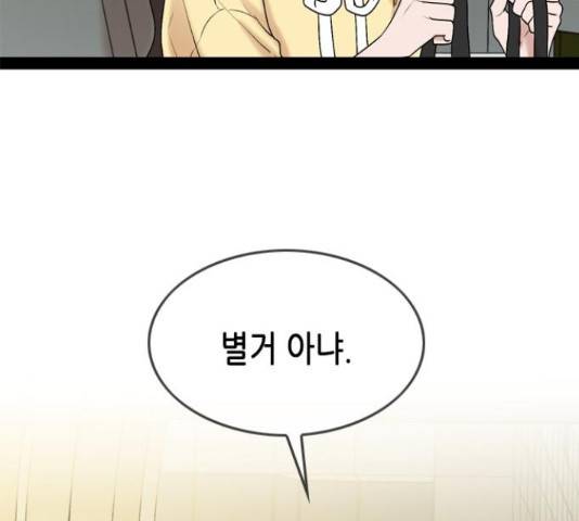 오빠집이 비어서 39화 33