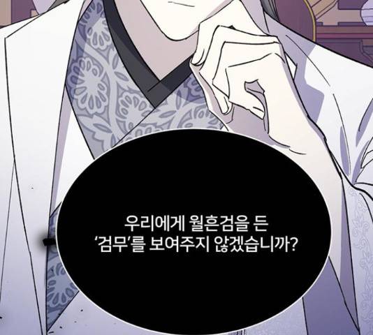 그림자 신부 그림자 신부 71화 13
