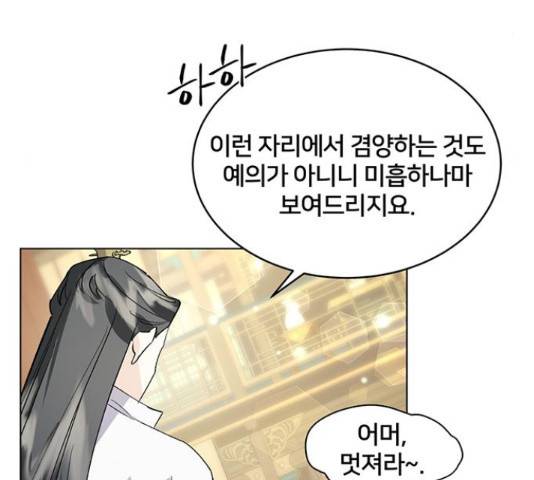 그림자 신부 그림자 신부 71화 17
