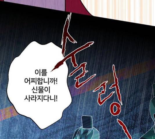 그림자 신부 그림자 신부 71화 31