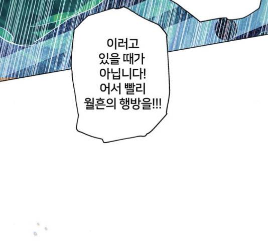 그림자 신부 그림자 신부 71화 33