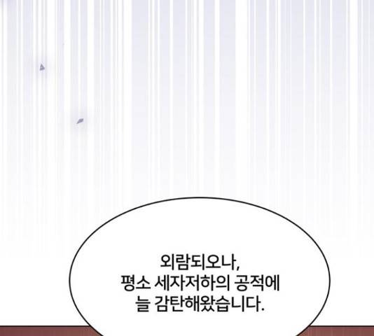 그림자 신부 그림자 신부 71화 47