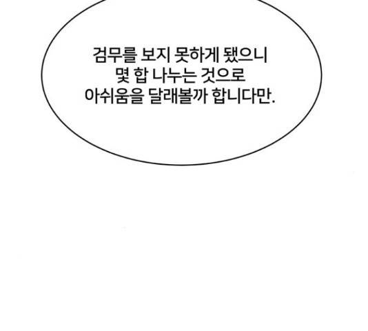 그림자 신부 그림자 신부 71화 49