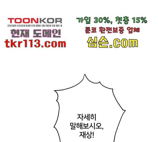 그림자 신부 그림자 신부 71화 84
