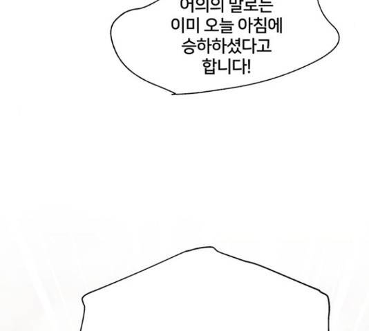 그림자 신부 그림자 신부 71화 86