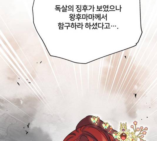 그림자 신부 그림자 신부 71화 87