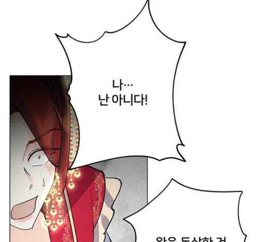 그림자 신부 그림자 신부 71화 90