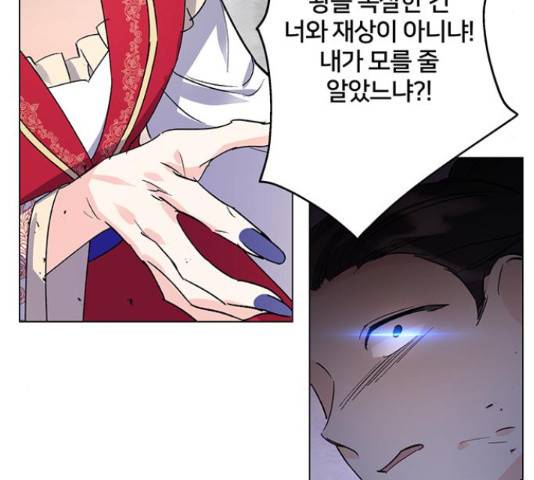그림자 신부 그림자 신부 71화 91