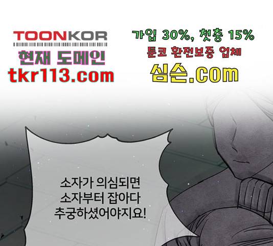 그림자 신부 그림자 신부 71화 93