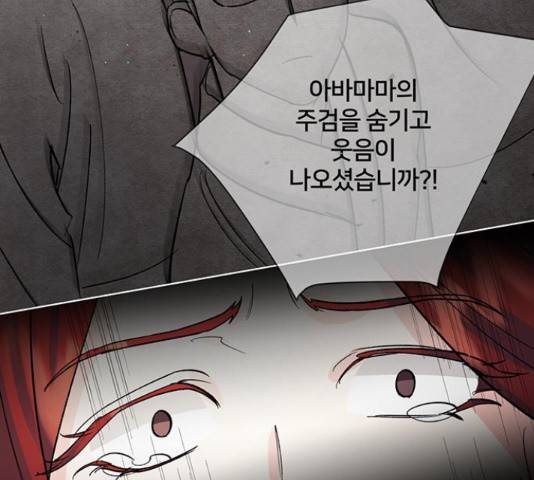 그림자 신부 그림자 신부 71화 95