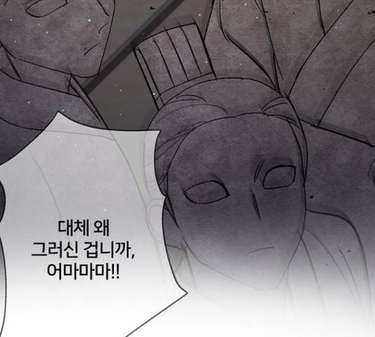 그림자 신부 그림자 신부 71화 97