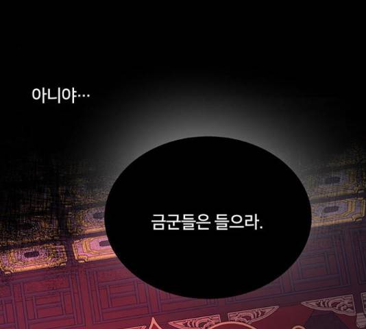 그림자 신부 그림자 신부 71화 108