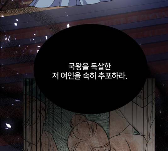 그림자 신부 그림자 신부 71화 110