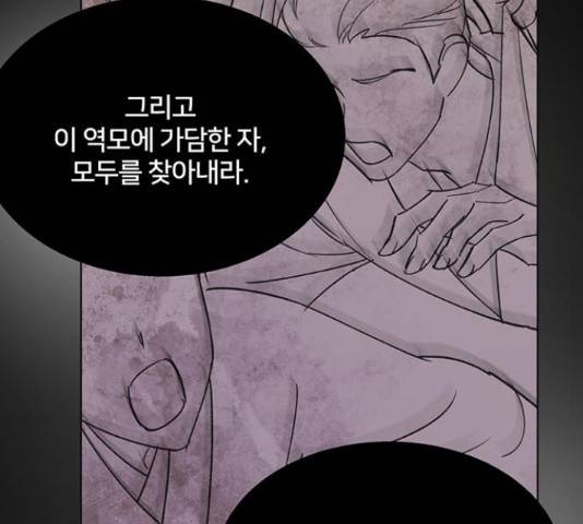 그림자 신부 그림자 신부 71화 112