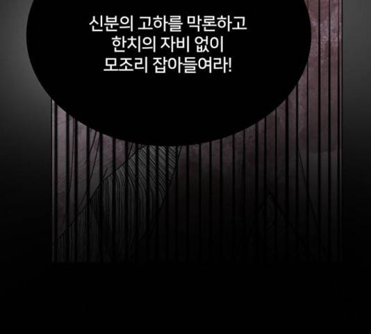그림자 신부 그림자 신부 71화 114