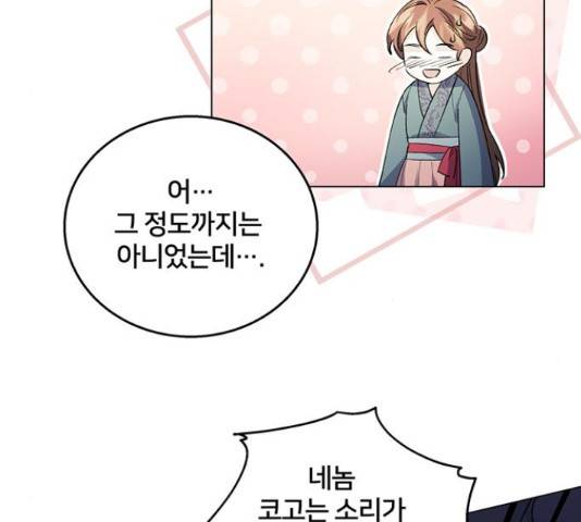 그림자 신부 그림자 신부 71화 137
