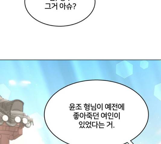 그림자 신부 그림자 신부 71화 145